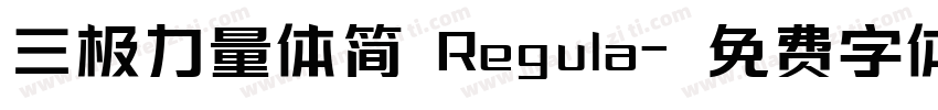 三极力量体简 Regula字体转换